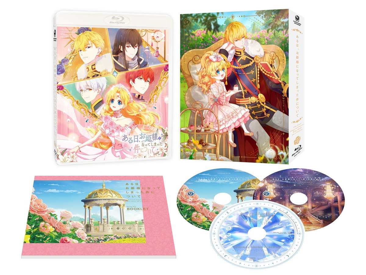 TVアニメ 「ある日、お姫様になってしまった件について」 Blu-ray BOX
