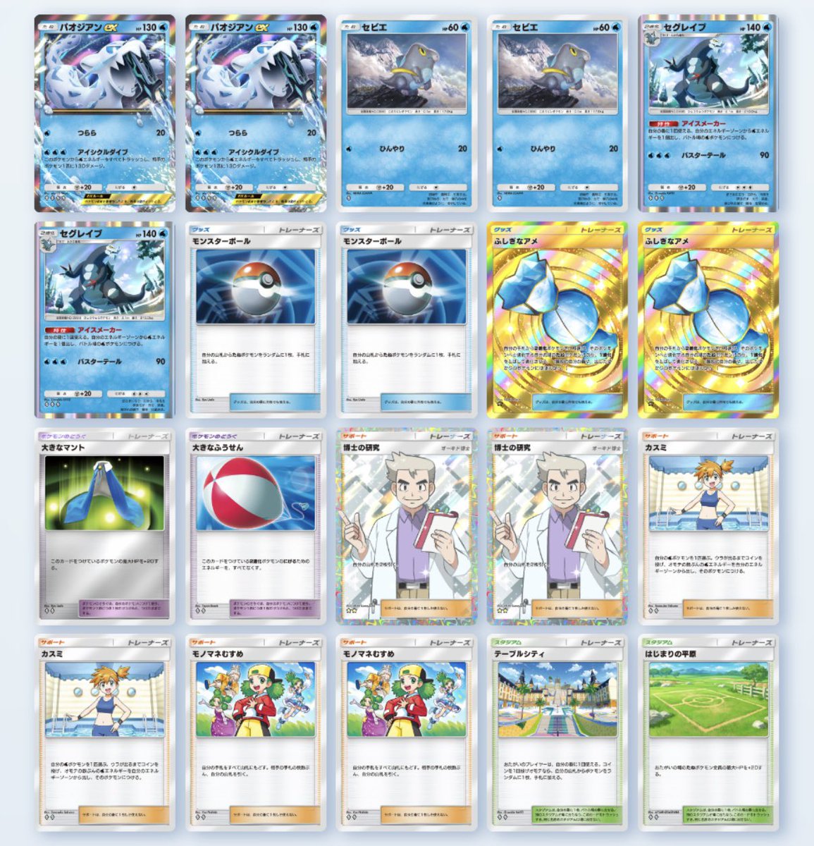 ランダムマッチ10戦9勝の勝率90%を達成した、最強パオジアンexセ