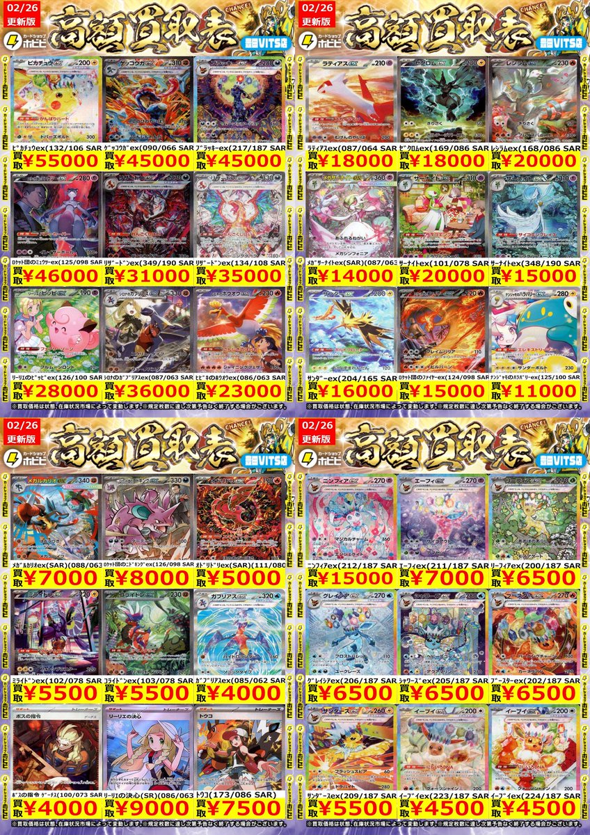 ⚡️ポケカ高ﾚｱﾘﾃｨ⚡️買取表⚡️更新⚡️ 買取お持ち込みお待ちして