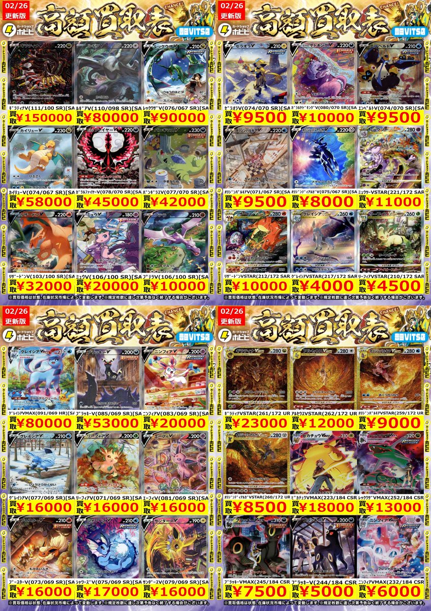 ⚡️ポケカ高ﾚｱﾘﾃｨ⚡️買取表⚡️更新⚡️ 買取お持ち込みお待ちして
