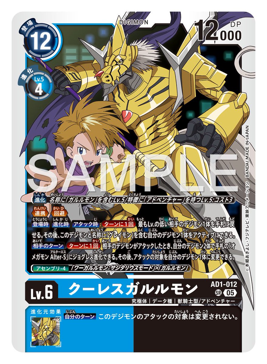 ☆カード紹介☆ 『アドバンスブースターDIGIMON GENERATION【AD-01