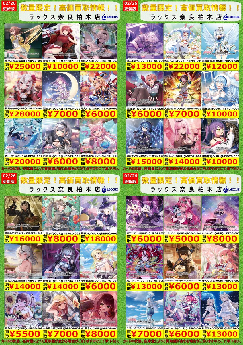 🔶🔷🔶🔷🔶🔷🔶🔷 🔷2/27 #ラックス奈良柏木店 🔷 🔶#ホロカ 📢買取表