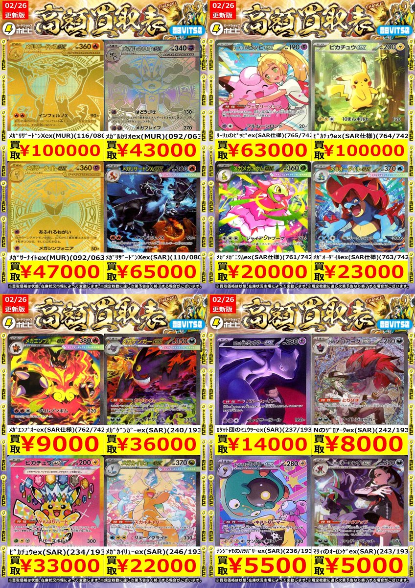 ⚡️ポケカ高ﾚｱﾘﾃｨ⚡️買取表⚡️更新⚡️ 買取お持ち込みお待ちして