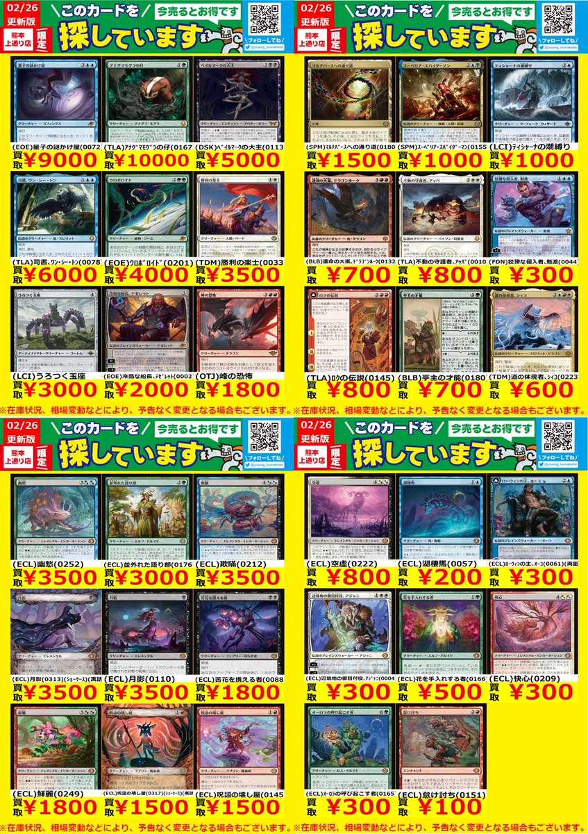 WANTED！】 トレカ高価買取情報！ このチャンスお見逃しなく