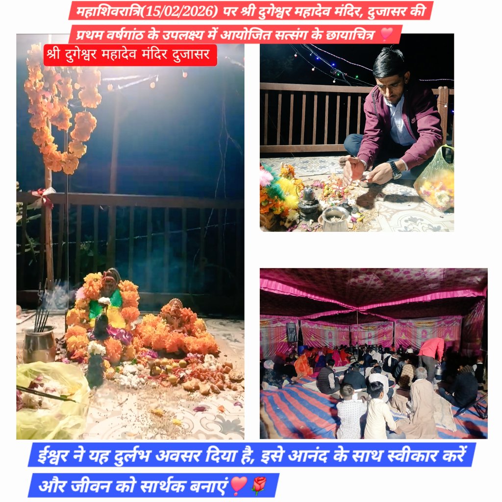GeeteshDugesar6's tweet photo. शिव भक्तों के संग यादगार क्षण✨️🔱
📍श्री दुगेश्वर महादेव मंदिर,दुजासर
एक वर्ष पहले प्रयागराज महाकुंभ के पवित्र स्नान से मिली आध्यात्मिक ऊर्जा ने हमारे परिवार में शिवालय की स्थापना कराई.....
BBMGH Group, Dujasar 🙏🔱
#family
#UnityInDiversity
#UnityInStrength
#माया_महादेव_री https://t.co/9Z4WjqUCvM