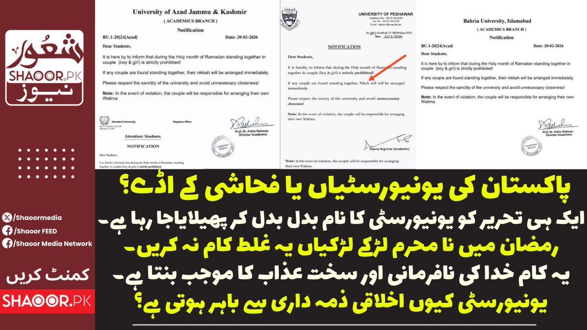 سوشل میڈیا پر یہ نوٹس ہمدرد یونیورسٹی ،بحریہ یونیورسٹی اسلام آباد، بہأالدین یونیورسٹی ملتان، آزاد کشمیر یونیورسٹی، عبادت یونیورسٹی، پشاور یونیورسٹی کے ناموں سے بھی جاری کیا گیا۔کسی نے تصدیق کرنے کی زحمت نہیں کی اور بات یہاں تک گئی کہ سوشل میڈیا پر خبروں ، اخباروں میں کالم کی صورت