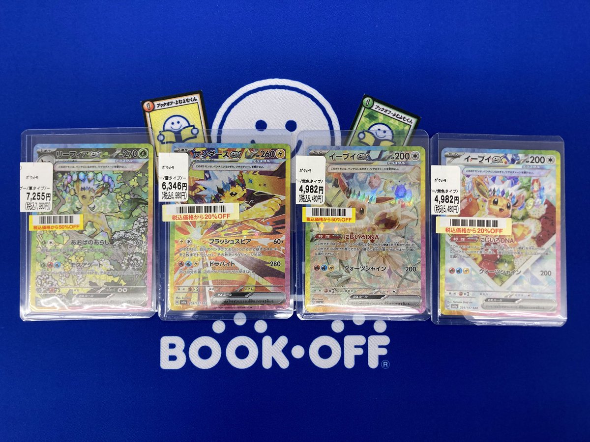 ポケモンカードゲーム『リーフィアex』SAR 200/187 『サンダースex