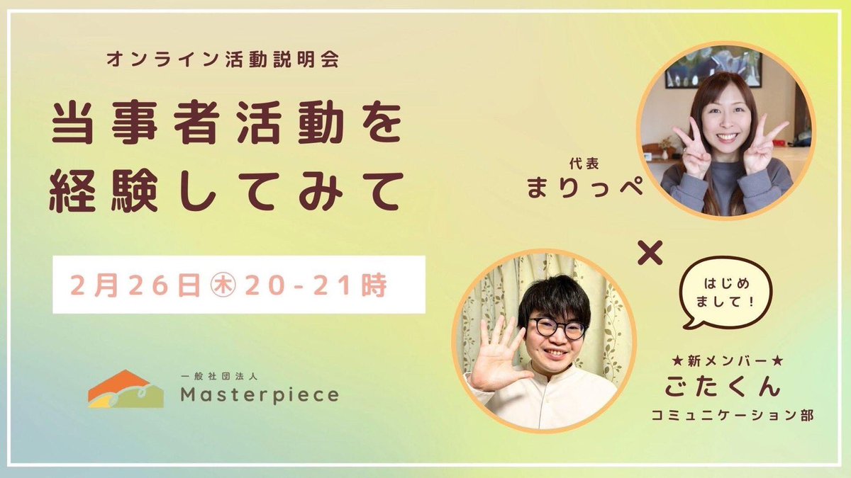 マスターピース@マンスリーサポーター大募集中✨🏡 tweet media