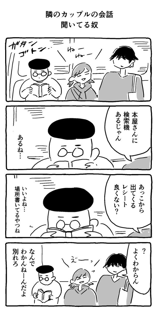 miteruyatsu's tweet photo. 隣のカップルの会話聞いてるやつ https://t.co/hApguY3iYb