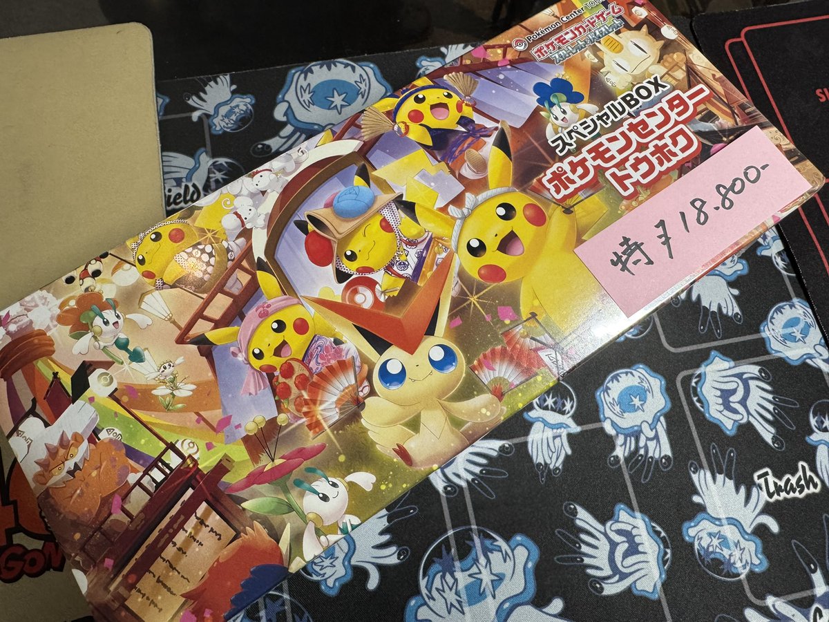 torebase's tweet photo. 特価品紹介🔥🔥

高騰中⤴️⤴️
ポケモンセンター トウホク
￥1️⃣8️⃣8️⃣0️⃣0️⃣

気になる点があり、このお値段で提供させていただきます‼️

ご希望の方はぜひトレカACEまで👍 https://t.co/sJKcoOWfKt