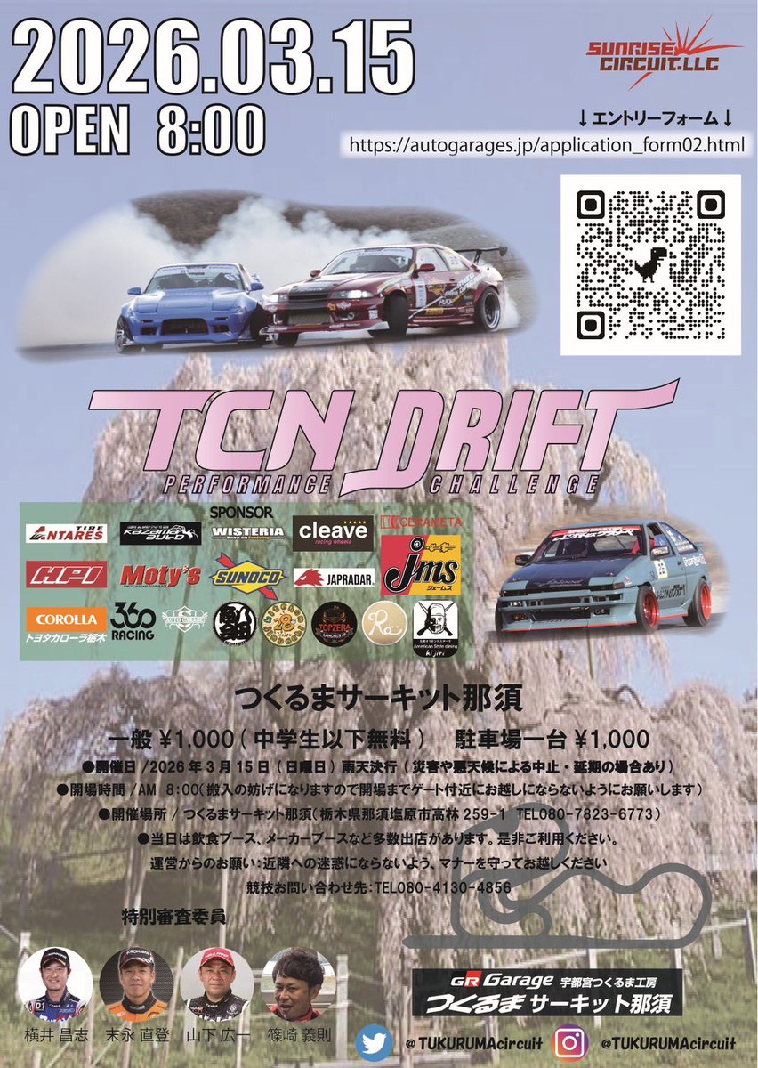 autogaragers's tweet photo. TCNドリフトパフォーマンスチャレンジ
Rd.1  3/15
参加者募集中です
2/26現在ミドルクラスは満車になりました
他のクラスはまだ空きに余裕有ります
エントリーはhttps://t.co/TYDiUA8VsJホームページ内にフォーム有ります
宜しくお願い致します
#TCNドリフト
#つくるまサーキット
#参加者募集中 https://t.co/6Rjn0rrjNq