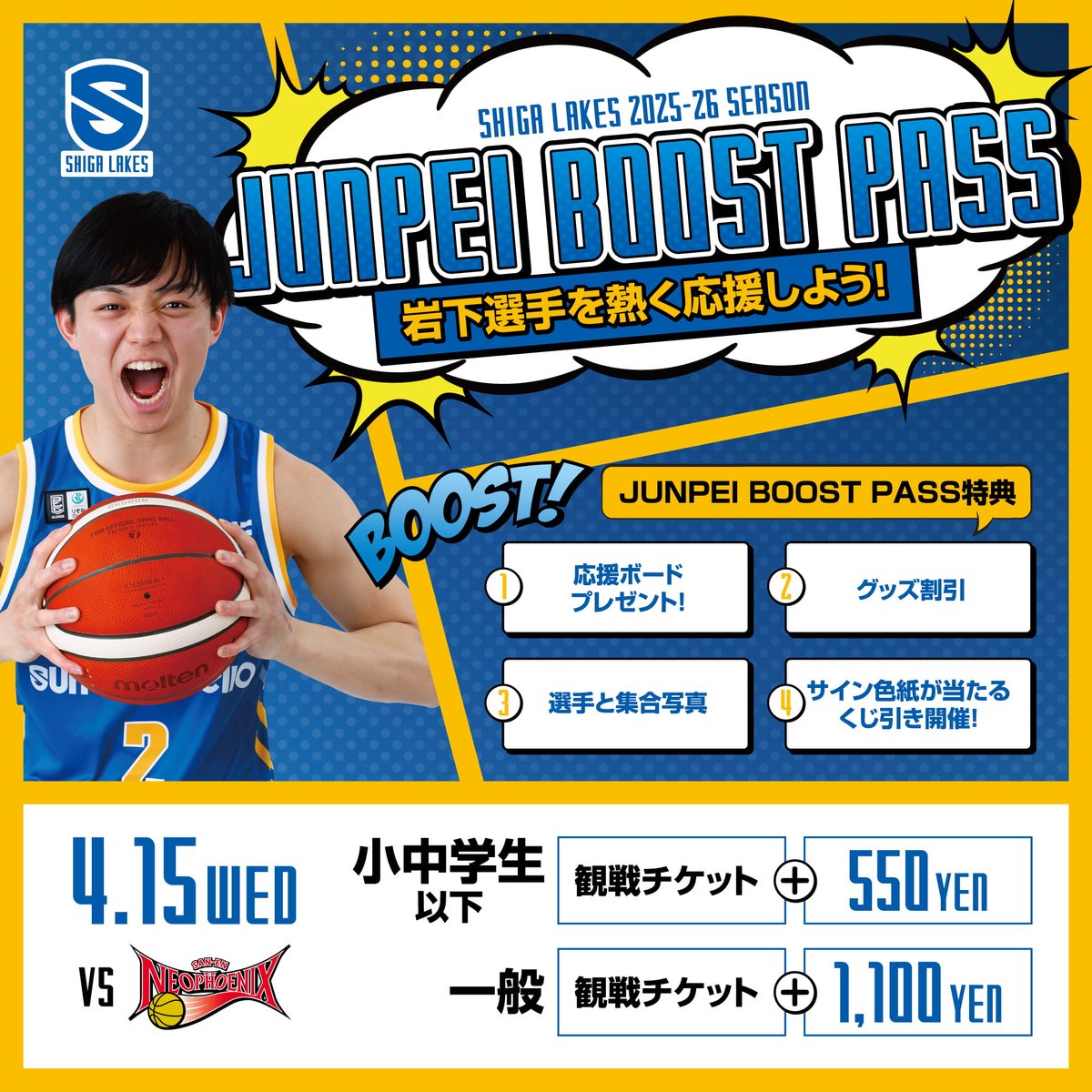 ━━━━━━━━ 🔥PLAYERS BOOST PASS🔥 田原隆徳選手・野本大智選手