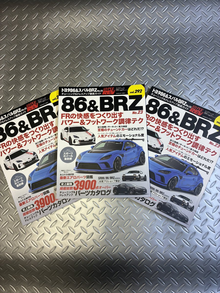 こんにちは！ 発売になりました、ハイパーレブ vol292 86&BRZ 弊社も