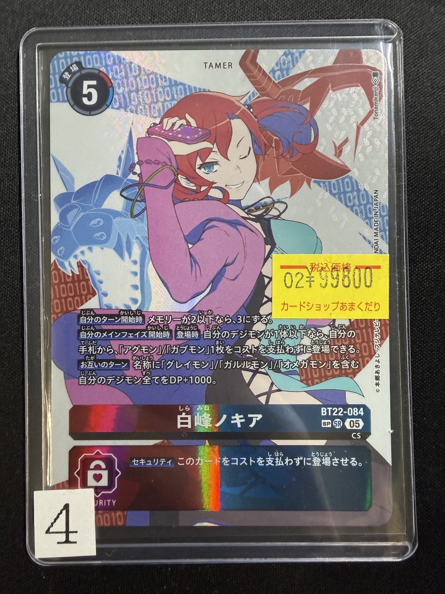 👾デジモンカード販売情報👾 「白峰ノキア」SP入荷しました‼️ 税込