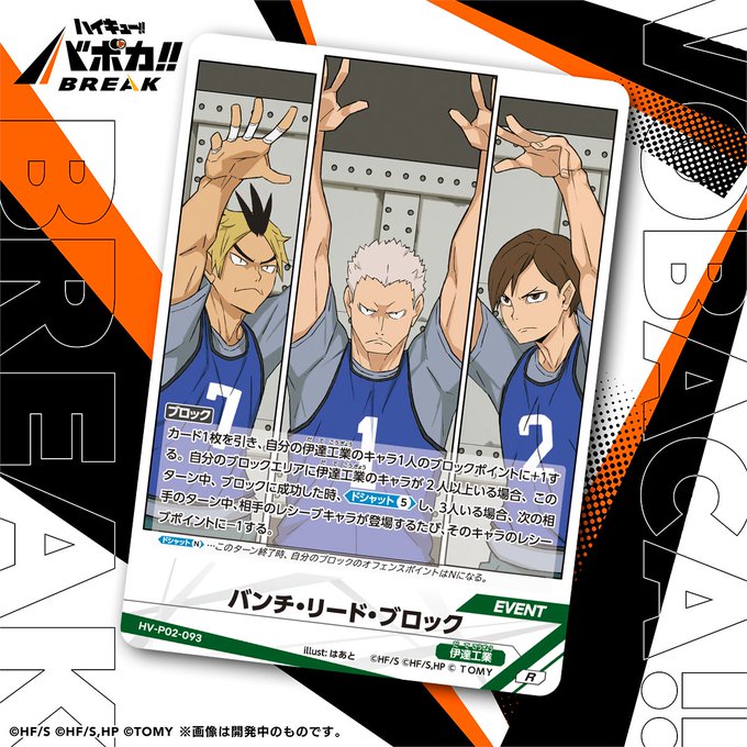 Haikyu_Baboka25's tweet image. ／
📢Intro kartu ‼️Seri 2️⃣
🏐Booster Pack Saikyono Chosensya🏐
＼

&amp;lt;Kartu Event&amp;gt;
"Bunch / Lead Block"
🏫SMA Date

Tembok kokoh dari duo kelas 1 dan kelas 2！

▼Seri pertama udah ready !!
id.shp.ee/UUmkxvk

#Haikyu
#Baboka
#anime