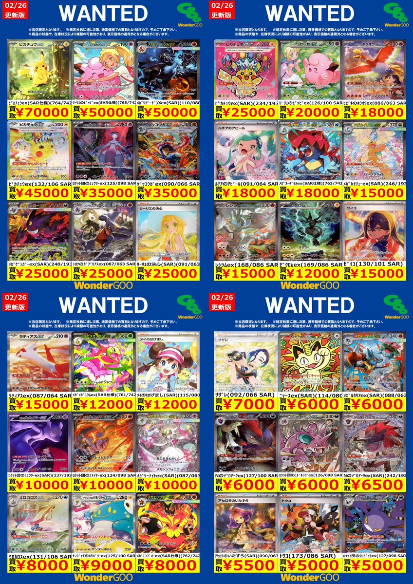 ポケカ WANTED更新しました! ※規定枚数に達し次第終了となります