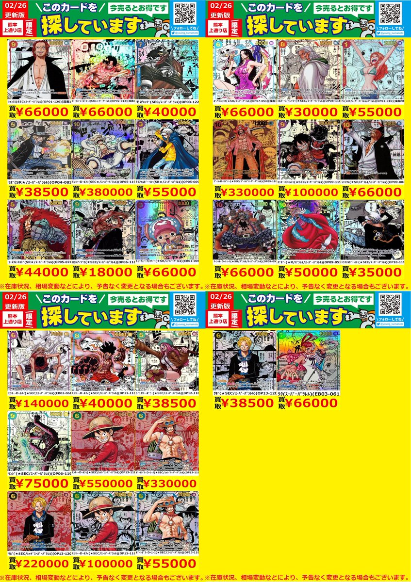 WANTED！】 スーパーパラレルやSP各種など強化買取中です‼ ｼｬﾝｸｽ