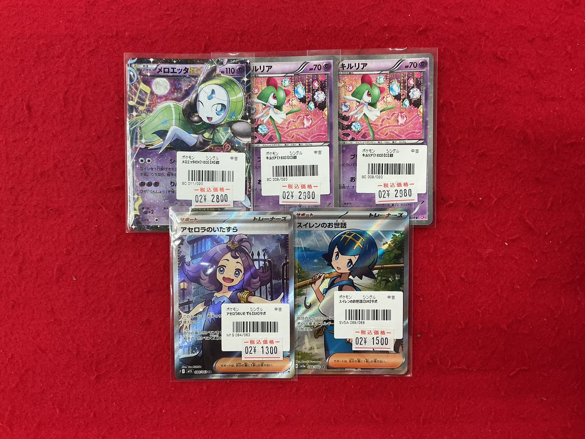 ポケモンカードゲーム 販売情報】 画像のカードを販売中です✨ お求め