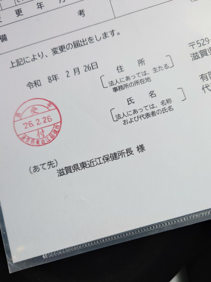 ふぅ、ギリギリ 今日は保健所やらを回るお仕事。 スタッフ退職したんで