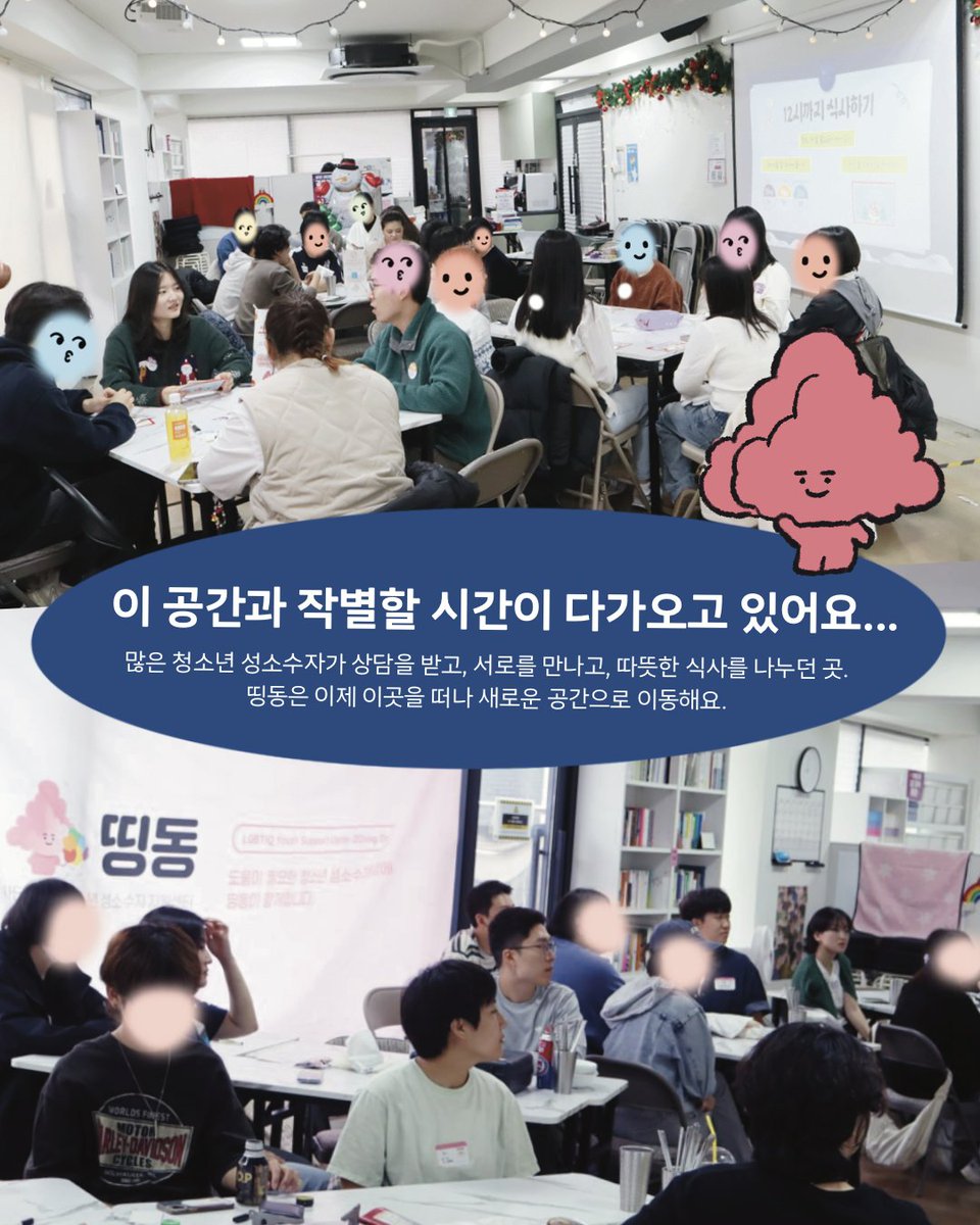 DDingDong119's tweet photo. 띵동... '진짜' 이사 갑니다! 🚽모두를 위한 화장실, 🚌청소년 성소수자가 편하게 찾아올 수 있는 교통, 👥충분한 공간 규모, 🥹무엇보다 감당 가능한 월세까지!  딱! 맞는 장소를 찾았어요. 그런데...😱 (큰. 일. 났. 다.)

👉띵동 이사 응원 기부 함께하기: https://t.co/36fWg7Z6fY https://t.co/nSBIWPmn4E