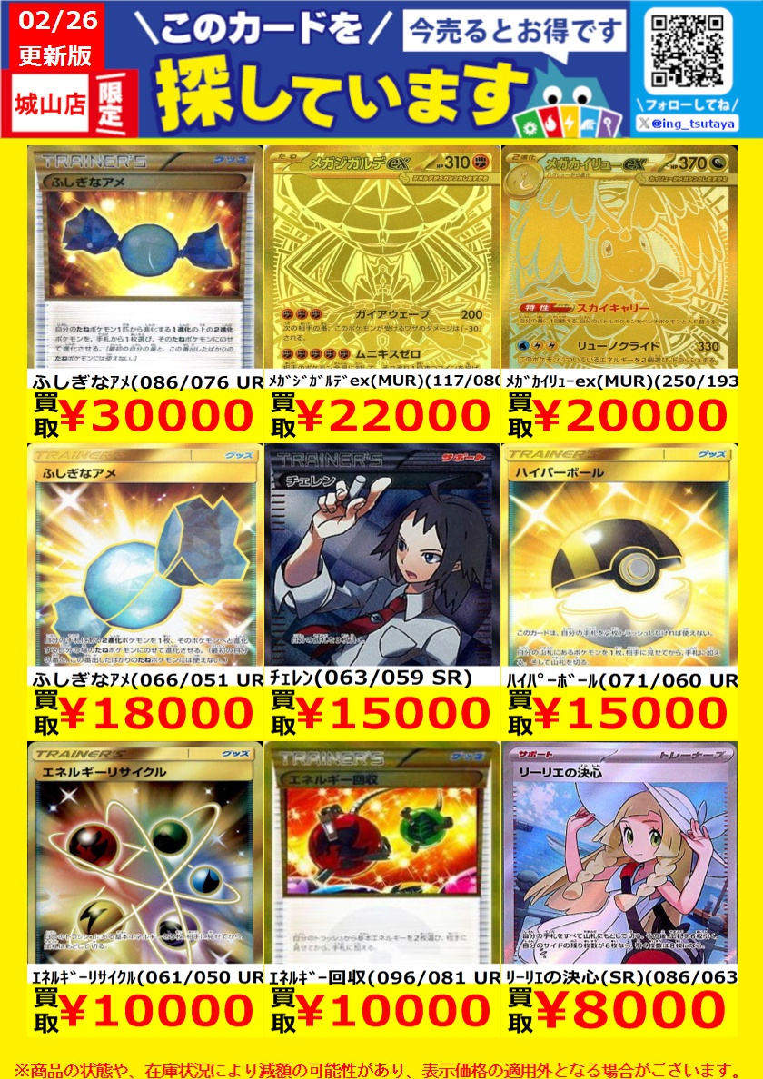 WANTED！】 ☆トレカ高価買取情報☆ このチャンスお見逃しなく