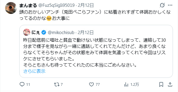 2RpZAQPm2024's tweet photo. 害悪さくらみこリスナーさん
まんまる
@Fuz5qSigIi95019
情報元が好き嫌い掲示板で好き嫌いの情報が事実ベースだと思い込んでいるあたおかな人
誹謗中傷や捏造風説の拡散などしている悪質な兎田ぺこらさんアンチ
#ホロライブ
#53P https://t.co/FtvN6mJ0SE