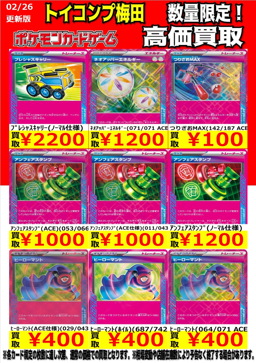 ポケカ 高価買取】 ACEｽﾍﾟｯｸ高価買取 画像をご覧ください🩷 ＃ポケモン