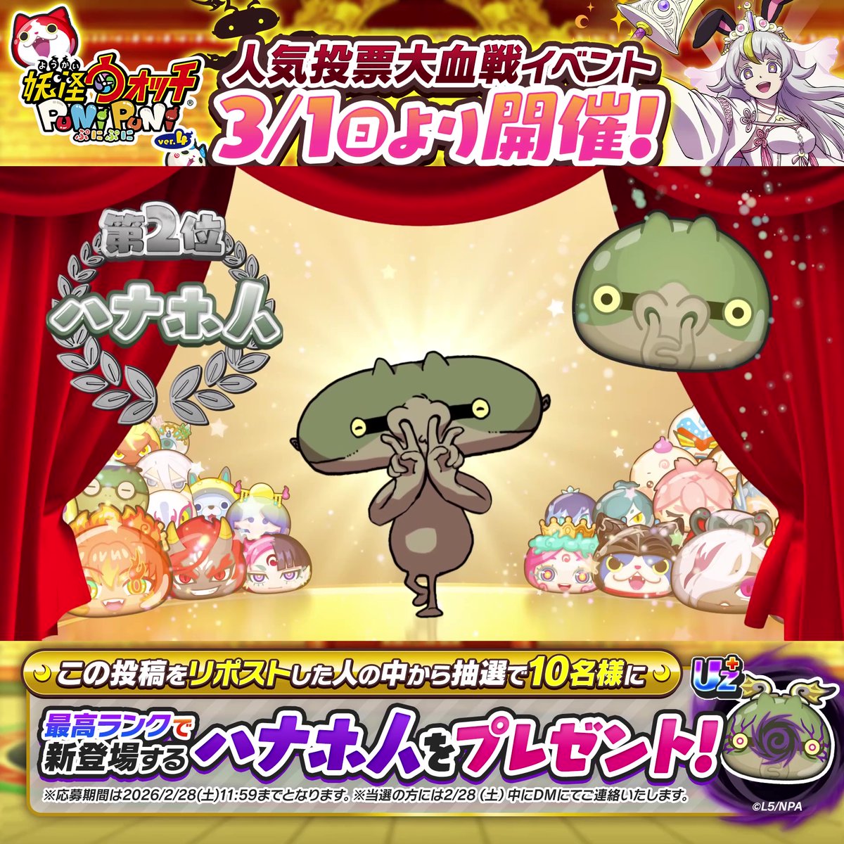 妖怪ウォッチ ぷにぷに公式 (@yokai_punipuni) / Posts / X