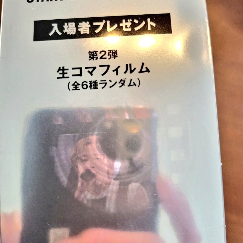 映画入場特典交換 自引き出来なかったため交換可能な方どうかお願いし