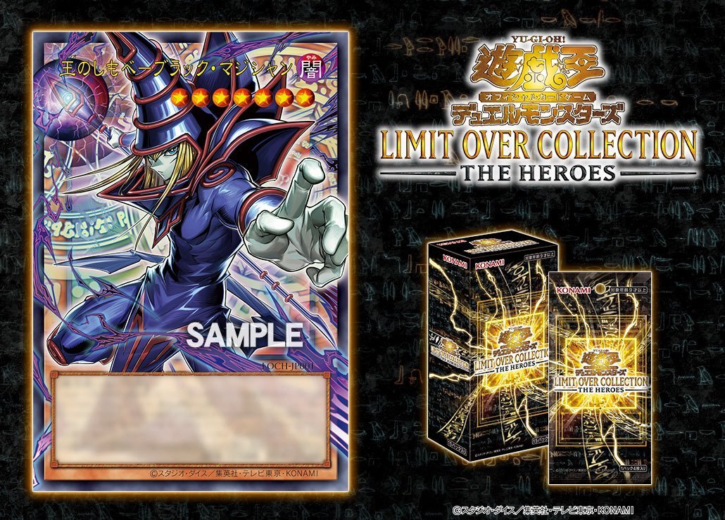 遊戯王新パック「LIMIT OVER COLLECTION - THE HEROES-」明日発売で