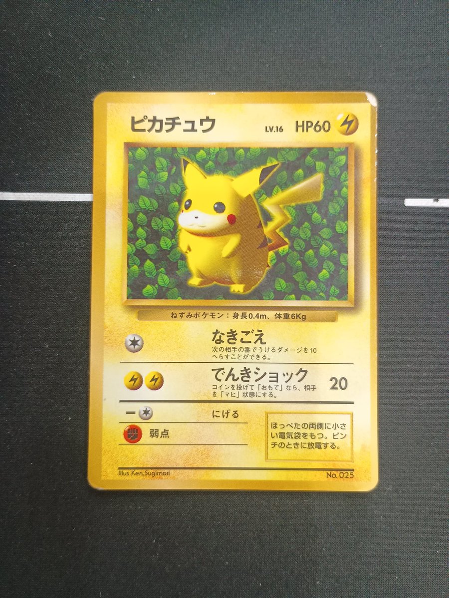 買取しました👀 旧裏 ピカチュウ コロコロプロモ 特価で販売いたします