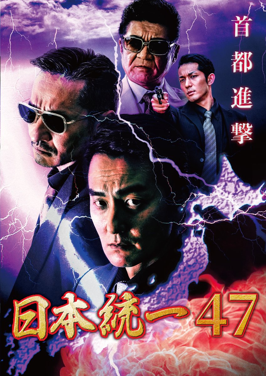 V_PARADISE's tweet photo. ＜日曜21時放送＞        

大人気極道巨編 #日本統一 シリーズの第47弾を 
待望の再放送！お見逃しなく！！    

Amazon prime video「V☆パラTVプラス」、  
JCOM、スカパーで3/1（日）21：00～放送！      
#jcomtv #スカパー #CATV #ひかりTV   

再放送もぜひ⇒https://t.co/N0hraFCxGf https://t.co/lf4tLcAu6v