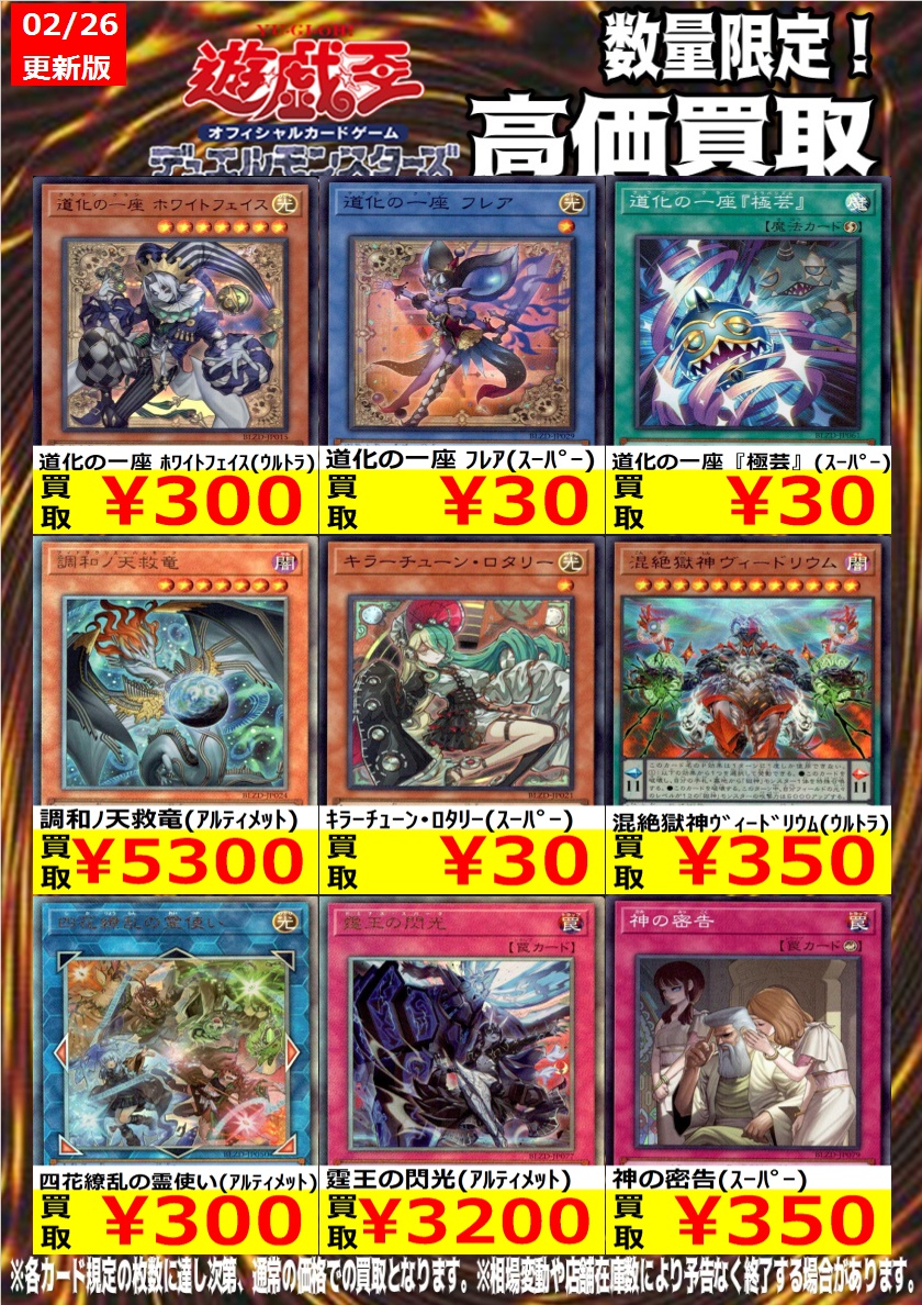 遊戯王 高価買取情報】 今週の梅田店遊戯王買取表です！ その他買取