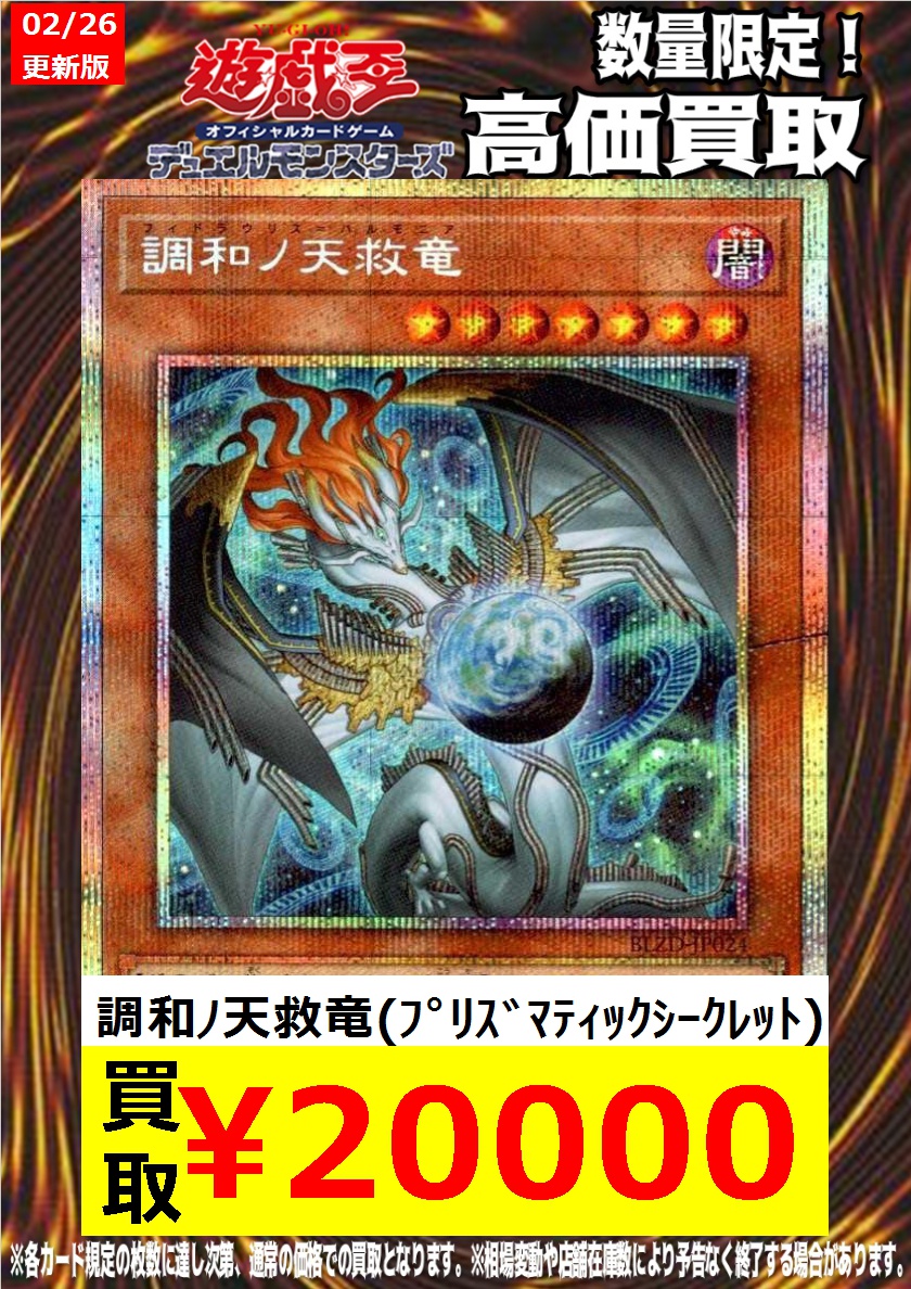 遊戯王 高価買取情報】 今週の梅田店遊戯王買取表です！ その他買取