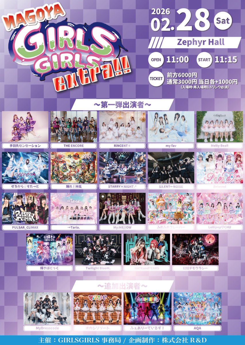 2/28(土) タイムテーブル公開🎤 】 「 NAGOYA GIRLS GIRLS extra