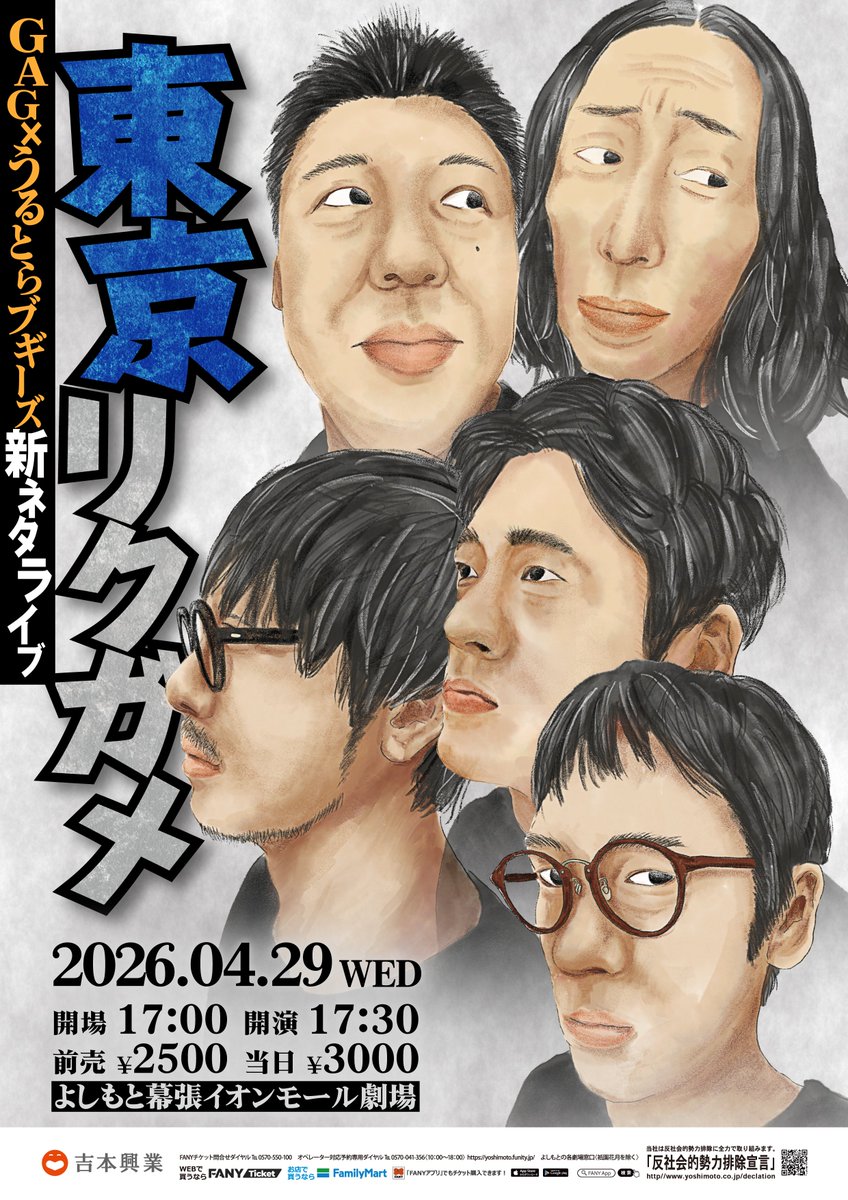 Y_makuhari's tweet image. ◥◣✨✨情報解禁✨✨◢◤

📅4月29日（水）
GAG×うるとらブギーズ新ネタライブ「東京リクガメ」

⏰17:00開場／17:30開演／18:30終演

出演：＃GAG／＃うるとらブギーズ

◇前売￥2,500
◇当日￥3,000
※オンライン配信はございません

先行受付：2/28（土）11:00～3/2（月）11:00