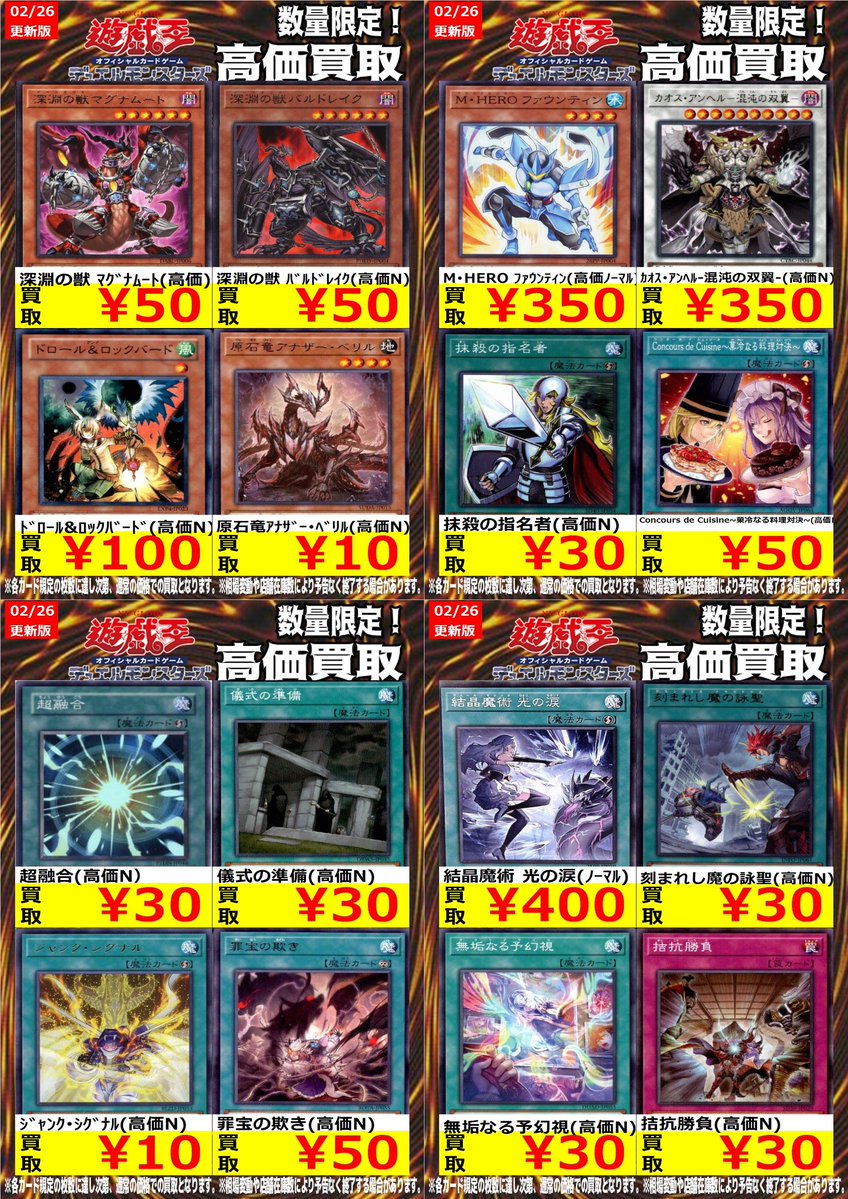 遊戯王 高価買取情報】 今週の梅田店遊戯王ノーマル買取表です