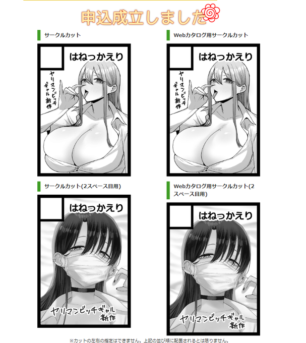 夏コミ2スぺ申請しました!ヤリマンビッチギャル3を描く予定です!! 