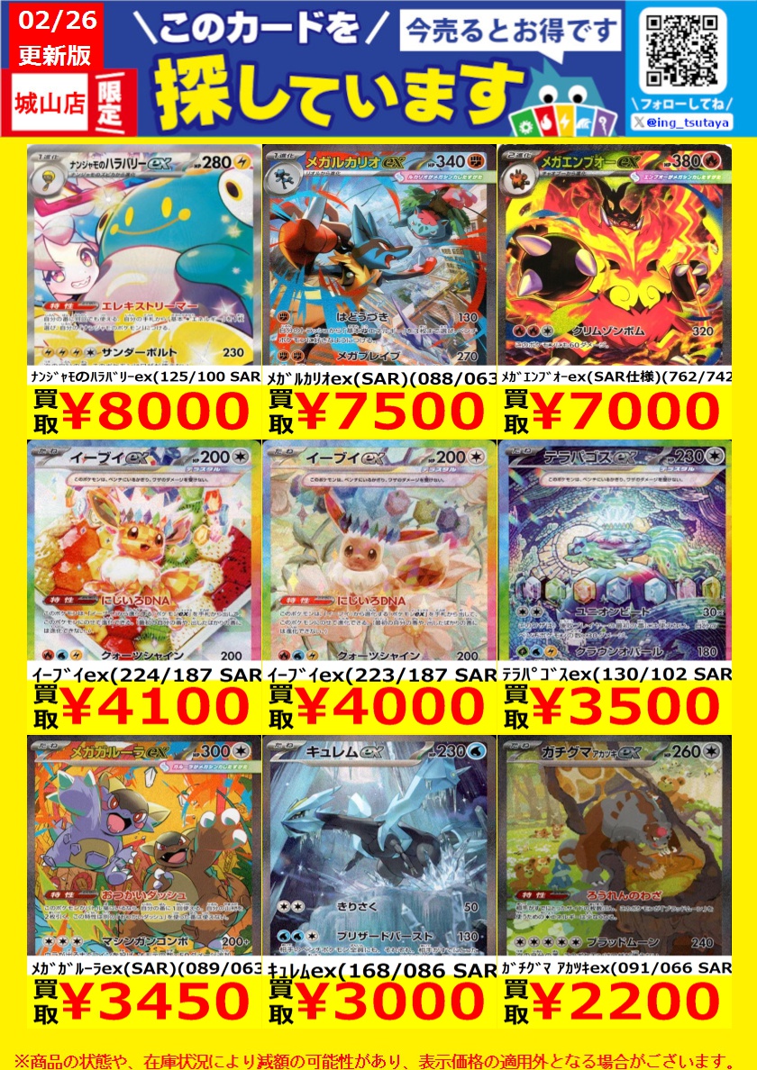 WANTED！】 ☆トレカ高価買取情報☆ このチャンスお見逃しなく