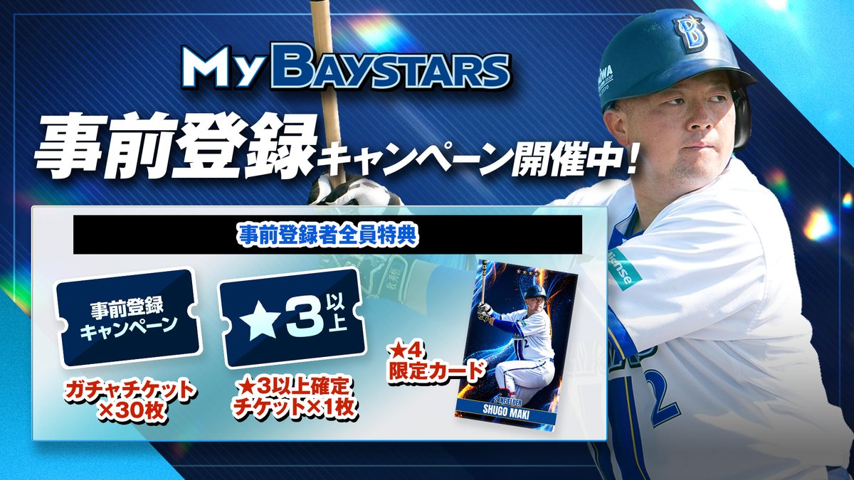 横浜DeNAベイスターズ on X: 