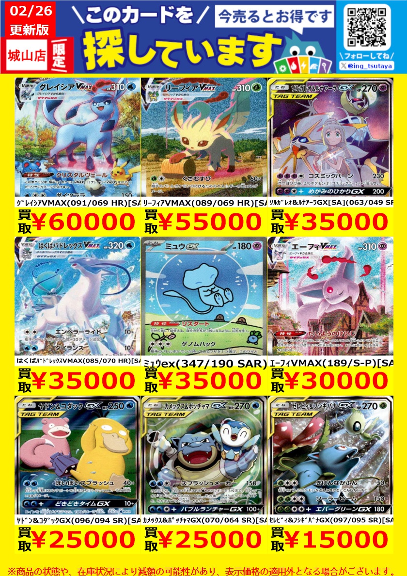 WANTED！】 ☆トレカ高価買取情報☆ このチャンスお見逃しなく