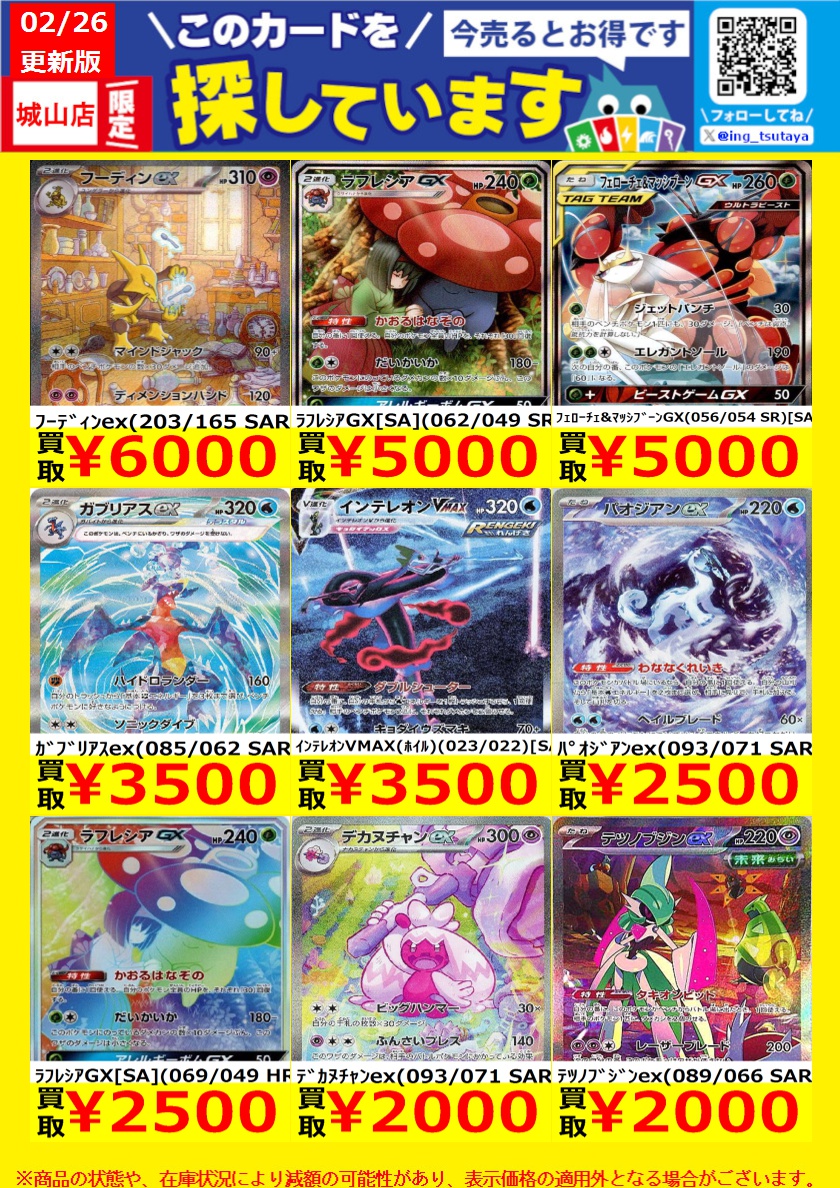 WANTED！】 ☆トレカ高価買取情報☆ このチャンスお見逃しなく