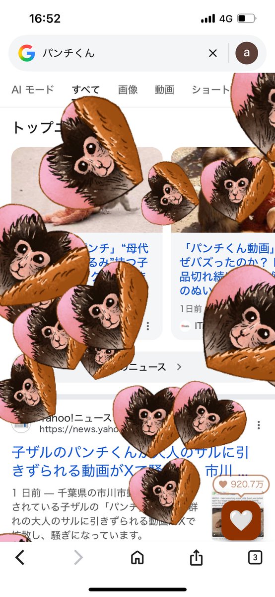 Googleでパンチくんって検索すると、♡のパンチくんがたくさん降ってくる💕