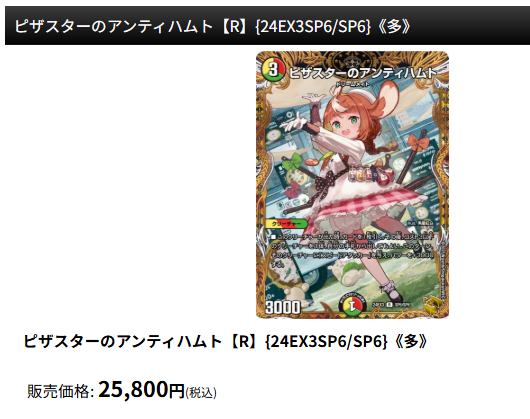 ピザスターのアンティハムト【R】{24EX3SP6/SP6}入荷しました🔥🔥🔥 ご