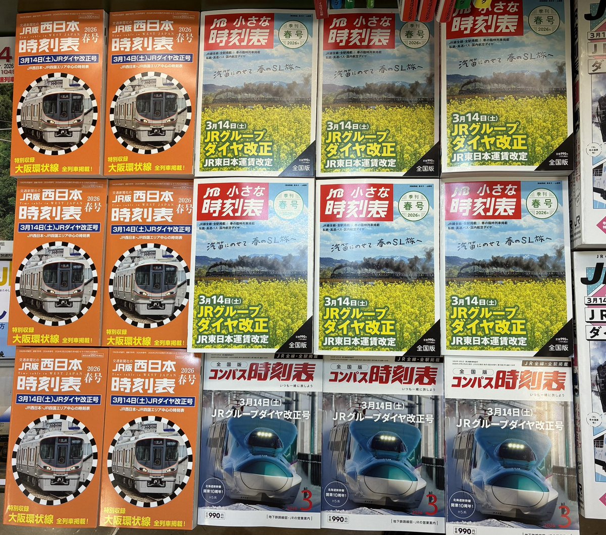 雑誌入荷情報／ JR時刻表3月14日ダイヤ改正号が 本日沢山入荷いたし