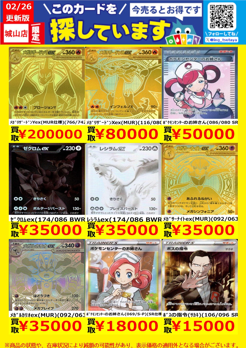 WANTED！】 ☆トレカ高価買取情報☆ このチャンスお見逃しなく