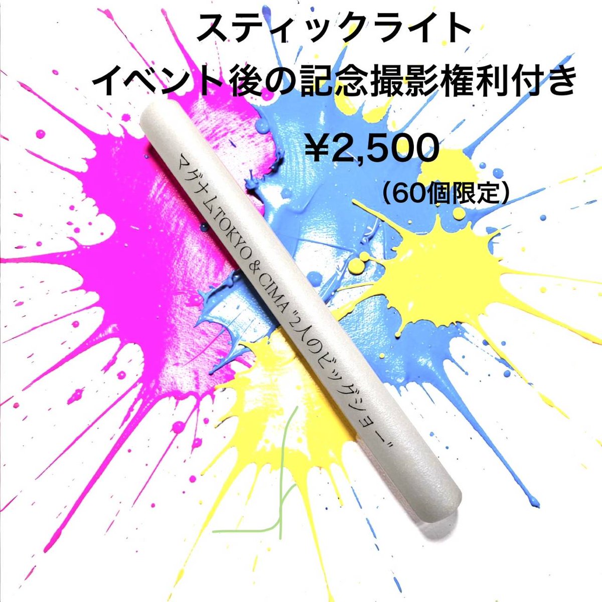 PROJECT_C2026's tweet image. 【2人のビッグショー】グッズ情報
・マグナム&amp;amp;CIMAとの記念撮影権利付きスティックライト→¥2,500
・マグナム&amp;amp;CIMAコラボシャツ(黒&amp;amp;白)→各¥4,000
・コラボドライシャツ(ライトベージュ)→¥3,800
・コラボドライパーカー(ネイビー)→¥5,000
・コラボトートバッグ→¥3,000
 #CIMALAND #マグナムTOKYO