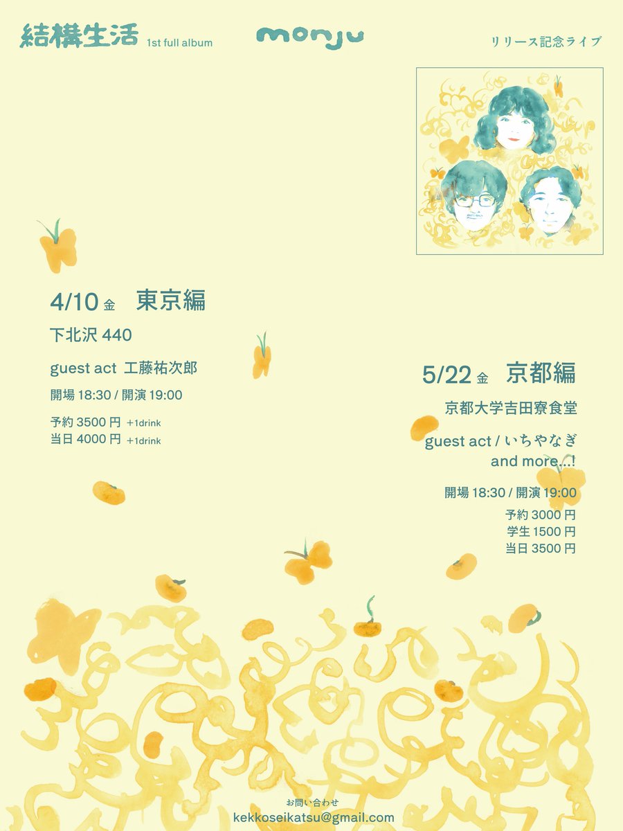 4月10日(金)結構生活というバンドのレコ発イベントに出演が決まりました。
会場は下北沢440、ご予約はTigetにて🎫
よろしくお願いします🌼
tiget.net/events/467810

Artwork by ShiShi Yamazaki
<a href="/shishiy/">シシヤマザキ ShiShi Yamazaki</a>