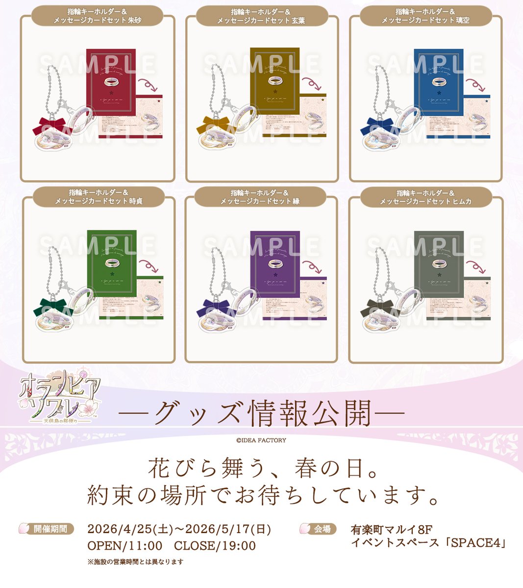 ❀ ꕀꕀꕀꕀ #オラソワ展 ꕀꕀꕀꕀ ❀ 公式サイトにて【販売グッズ】を