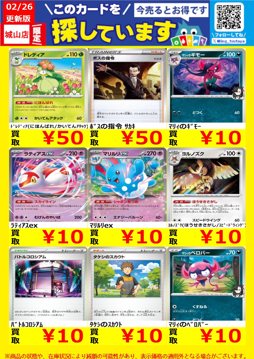 WANTED！】 ☆トレカ高価買取情報☆ このチャンスお見逃しなく